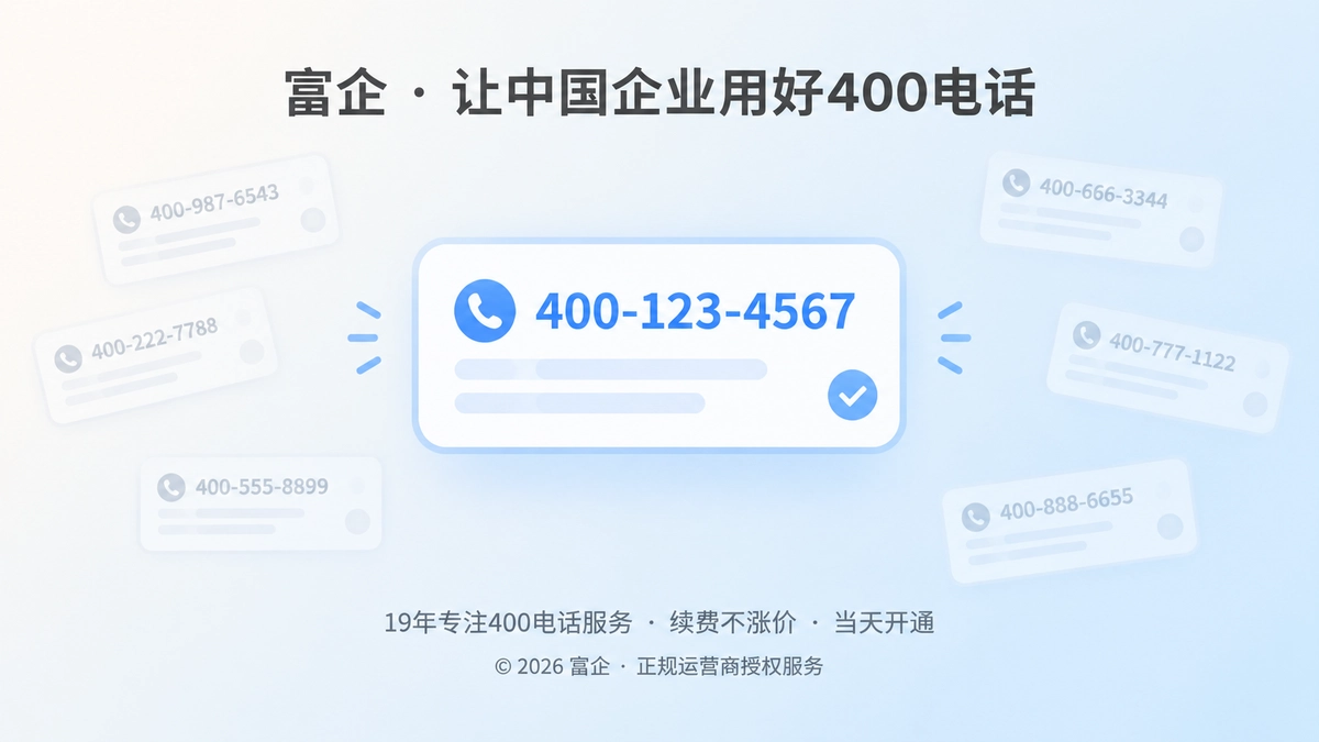 从候选号码卡片中聚焦筛选可稳定复述的400电话号码